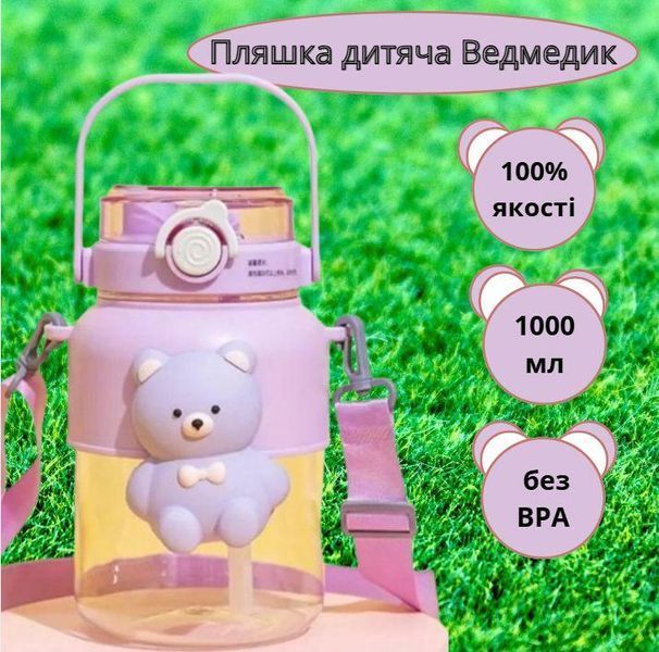 Милая детская бутылка Медвежонок 1000 мл с легким весом и безопасным материалом Фиолетовая 0-039 фото
